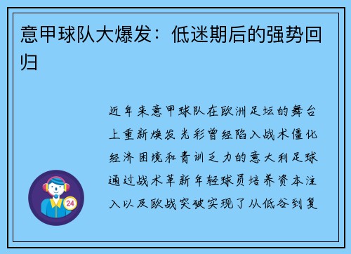 意甲球队大爆发：低迷期后的强势回归